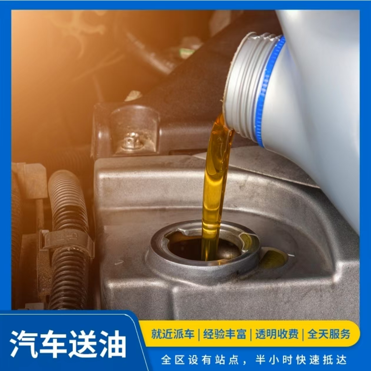 送油30.jpg